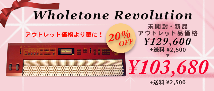 ホールトーン20%off