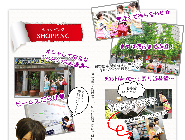 原宿・表参道でショッピング01