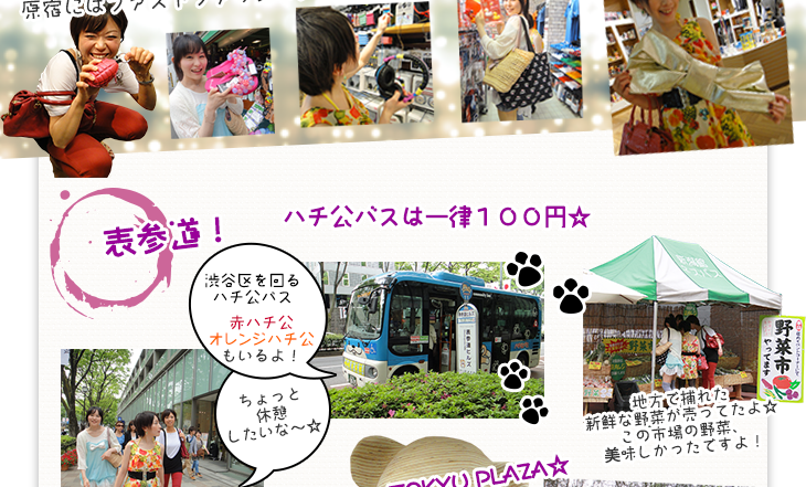 原宿・表参道でショッピング03